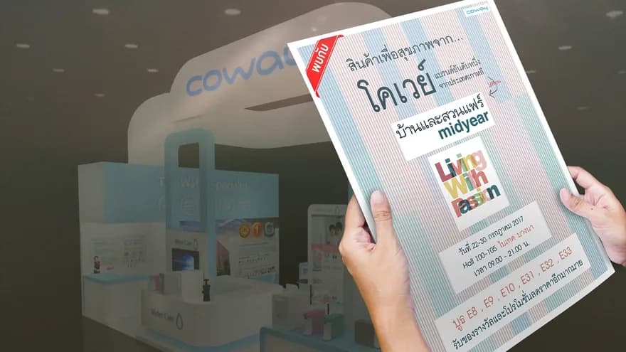กิจกรรมของโคเวย์ประเทศไทย ปี 2560