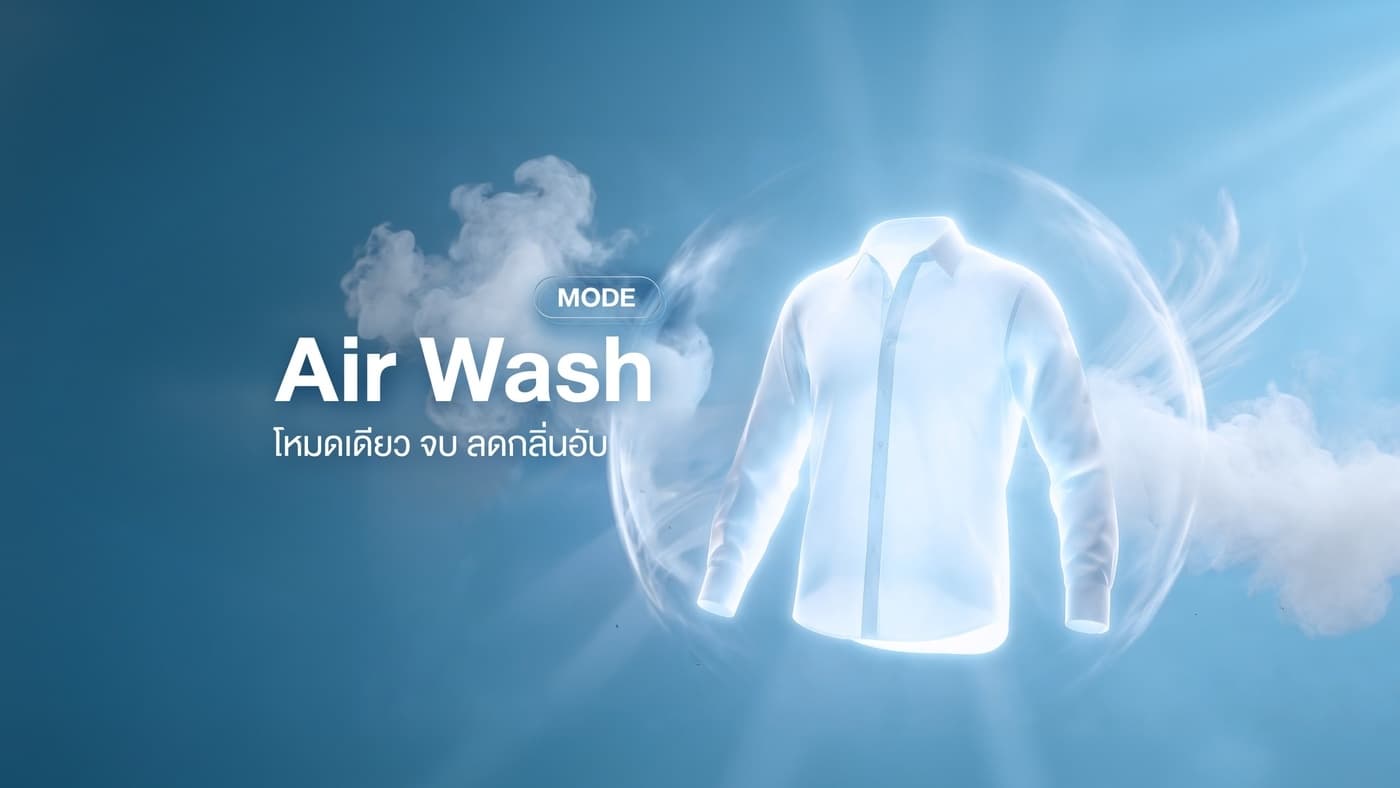 โคเวย์ Washer T106 ใช้งานจริงในบ้าน